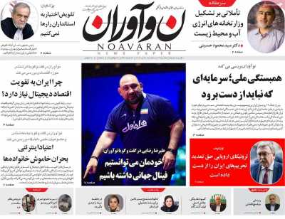 روزنامه نوآوران