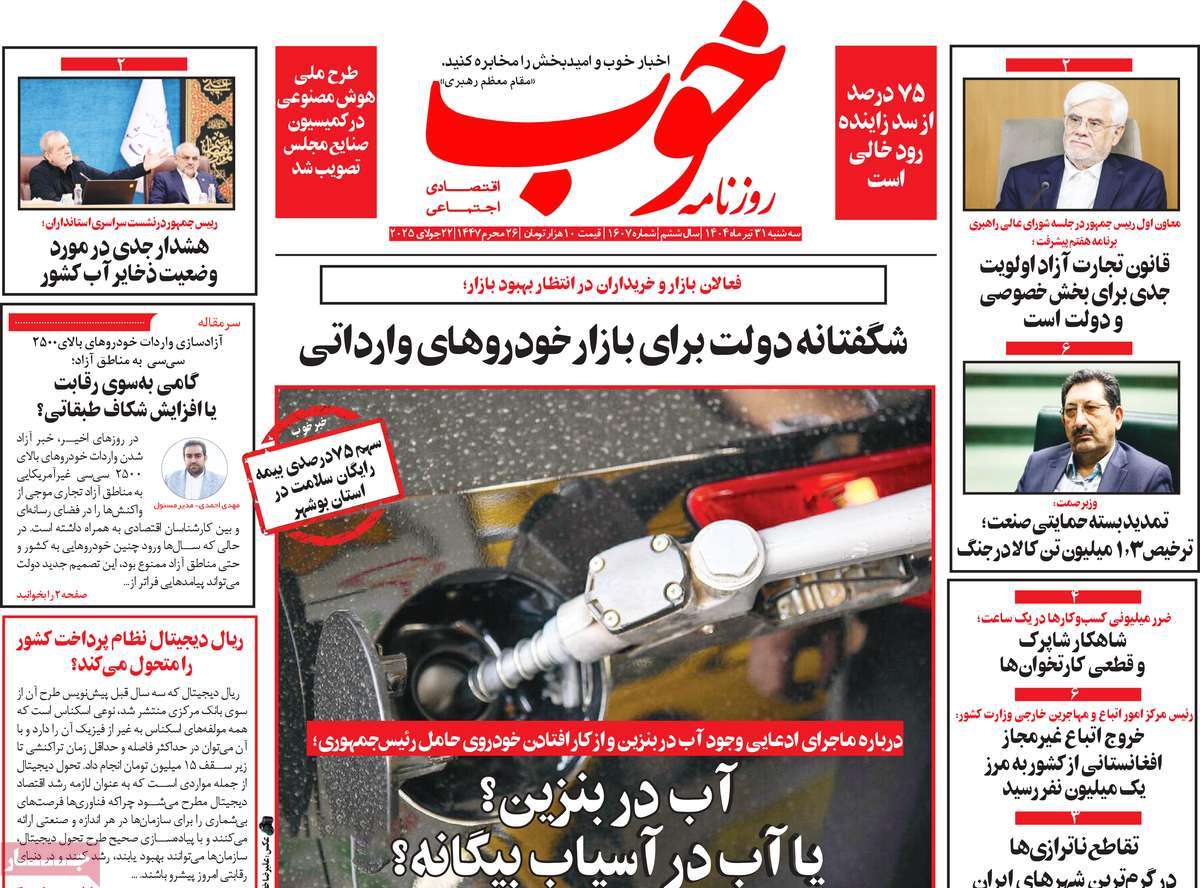 روزنامه خوب