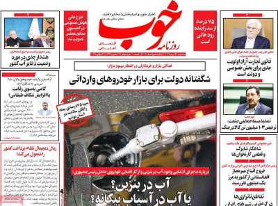 روزنامه خوب