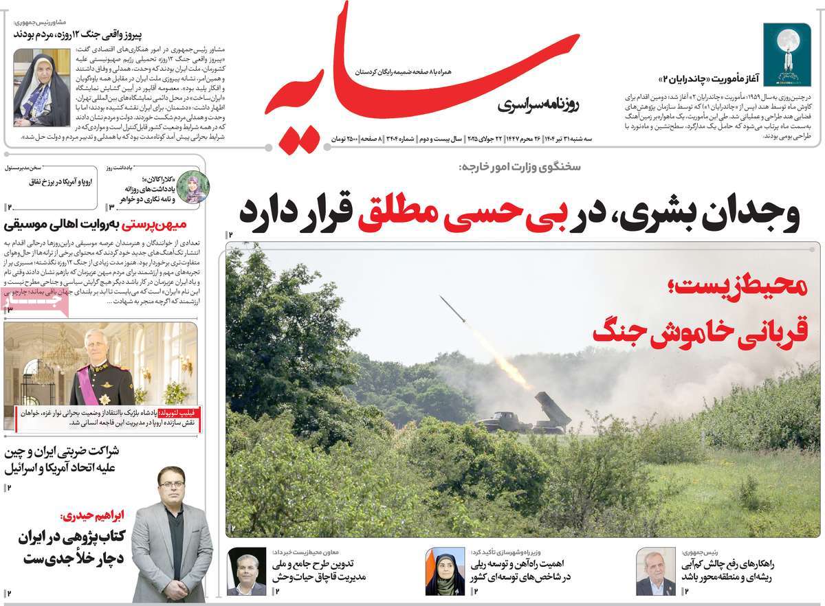 روزنامه سایه