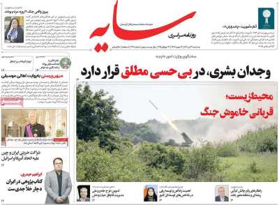 روزنامه سایه