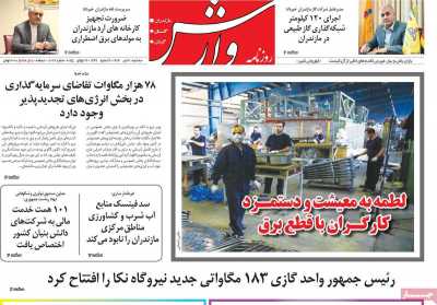 روزنامه وارش