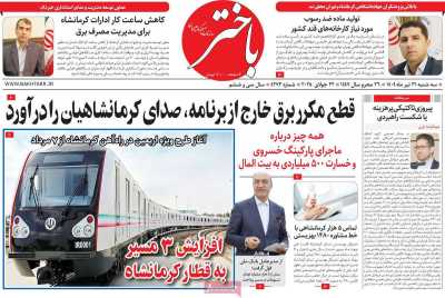 روزنامه باختر