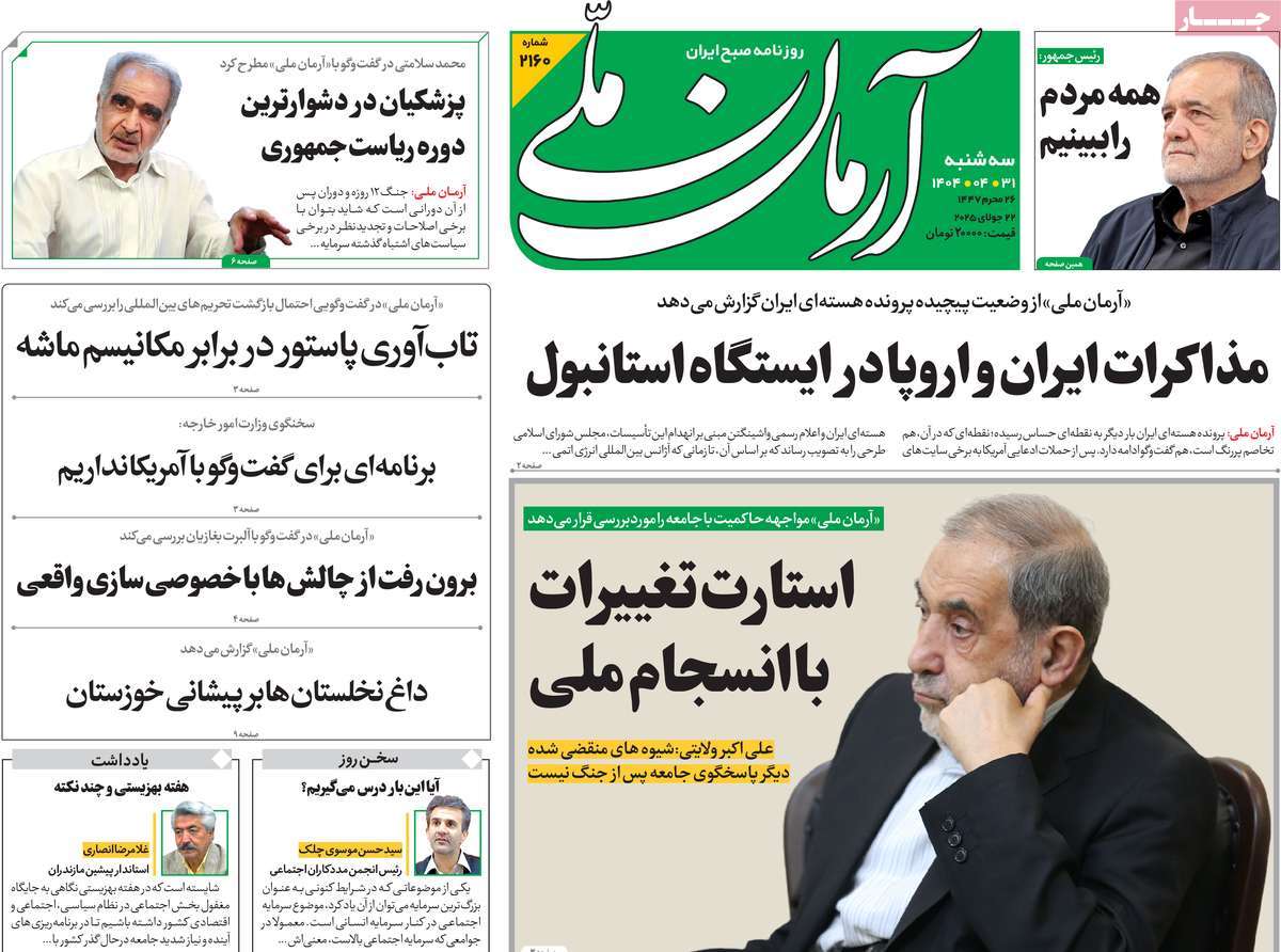 روزنامه آرمان ملی