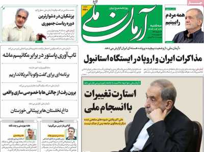 روزنامه آرمان ملی