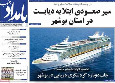روزنامه بامداد جنوب