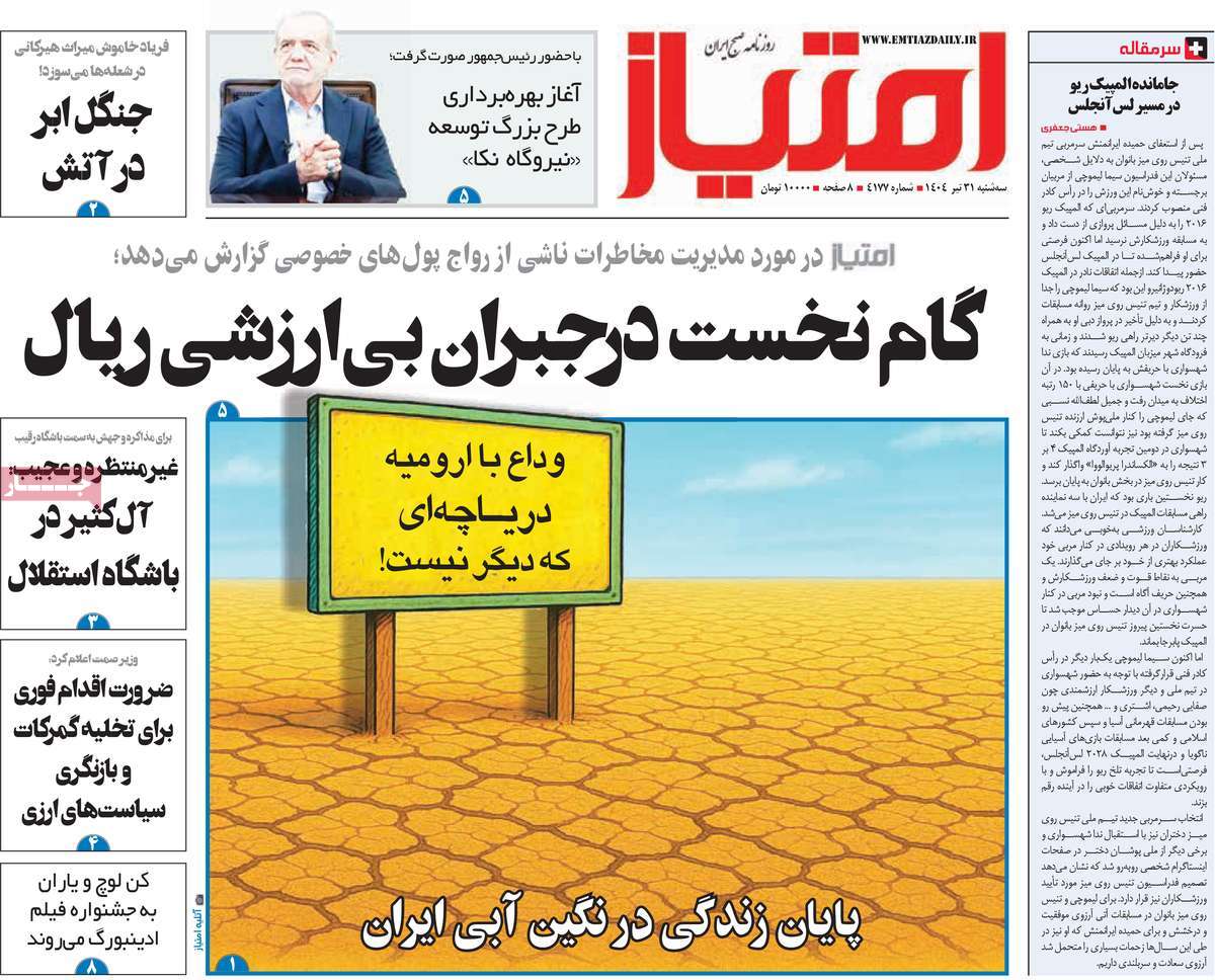 روزنامه امتیاز