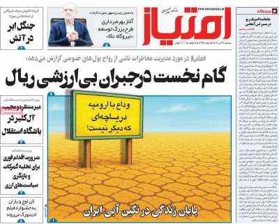 روزنامه امتیاز