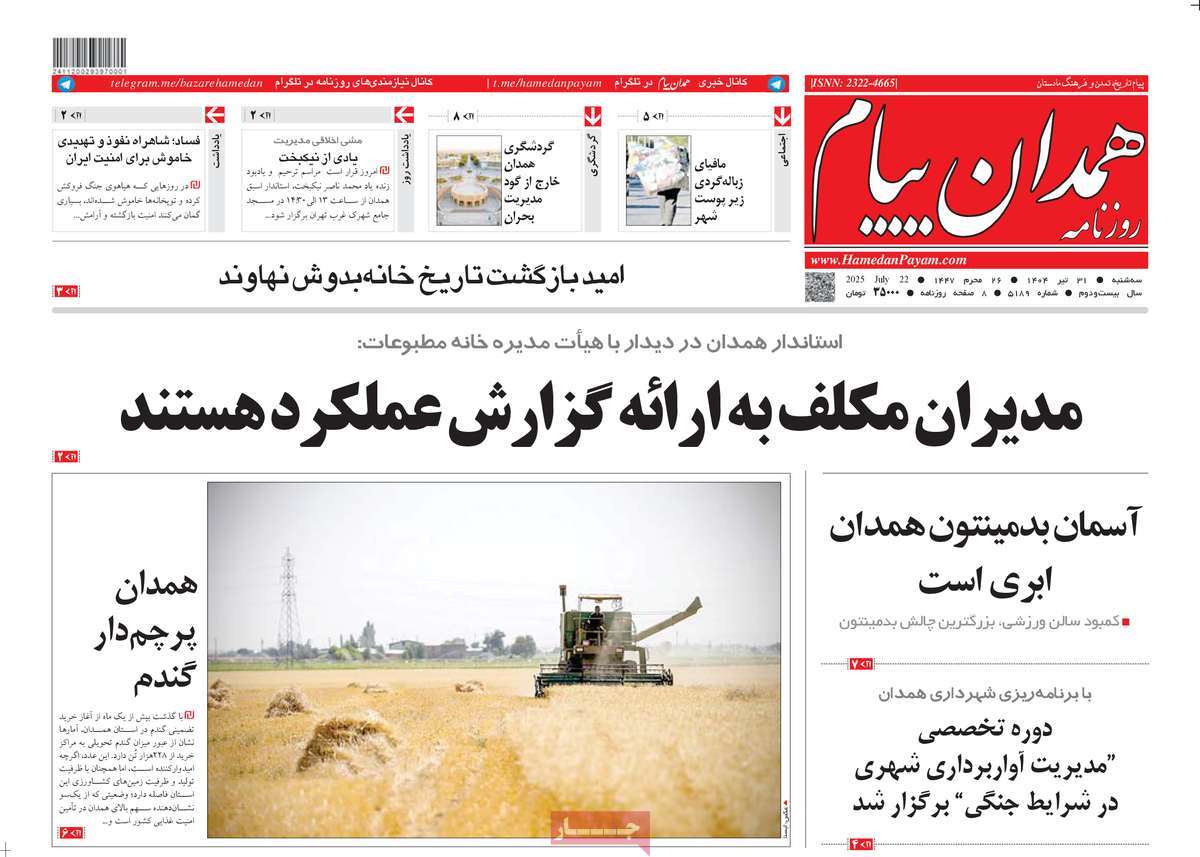 روزنامه همدان پیام