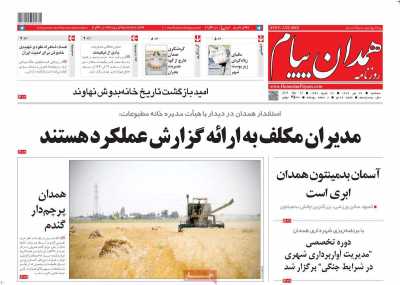 روزنامه همدان پیام