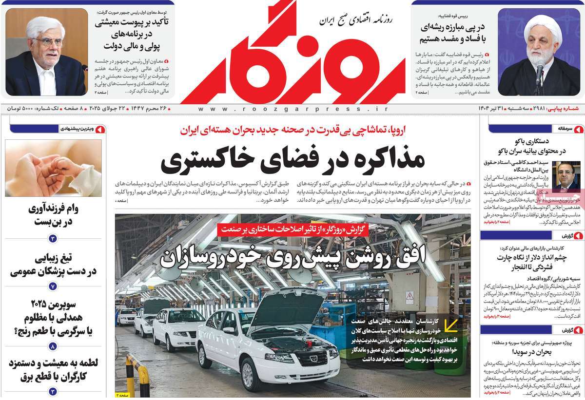 روزنامه روزگار