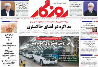 روزنامه روزگار