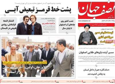روزنامه نصف جهان