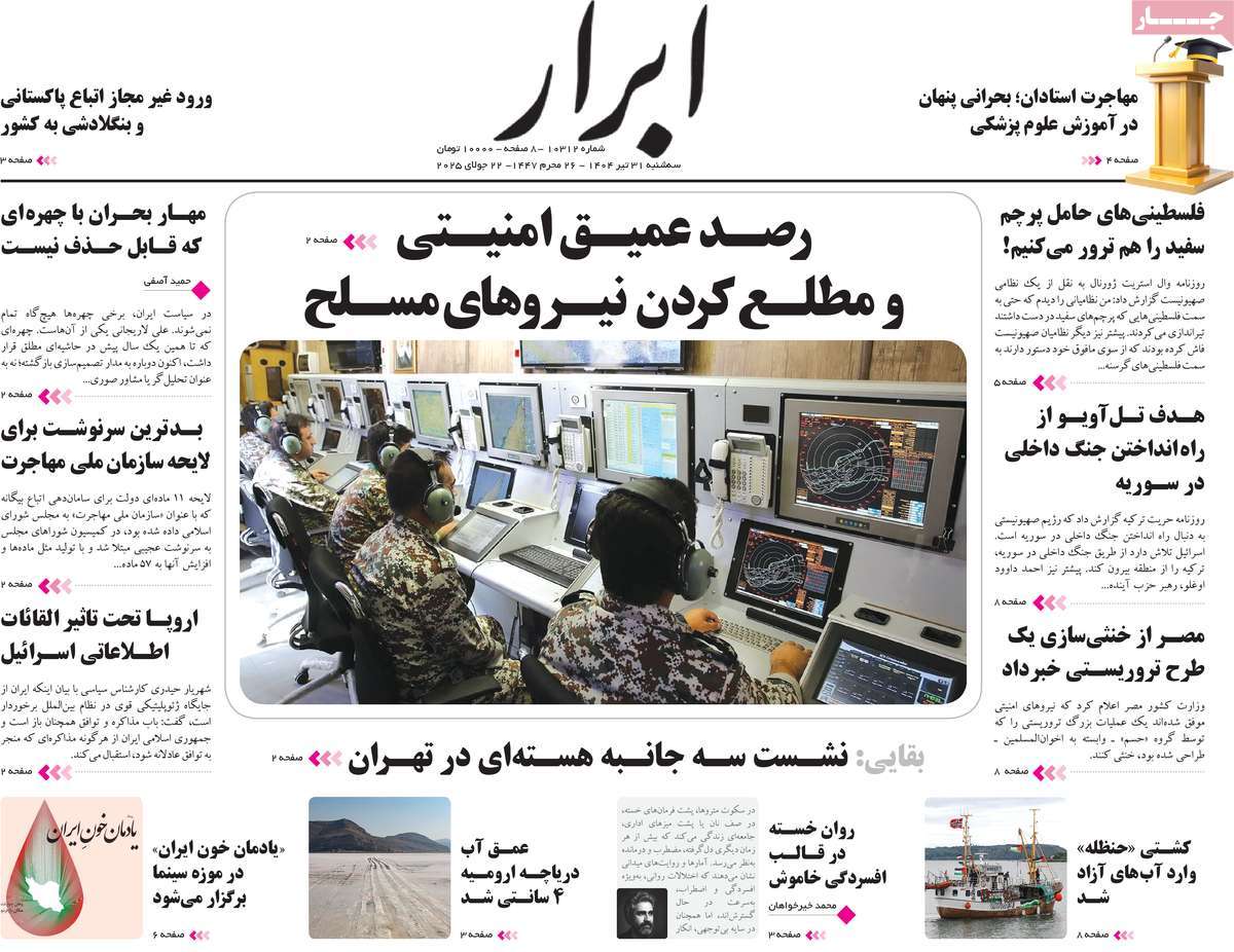 روزنامه ابرار