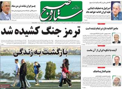 روزنامه ستاره صبح