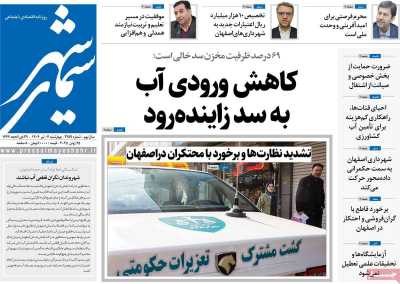 روزنامه سیمای شهر