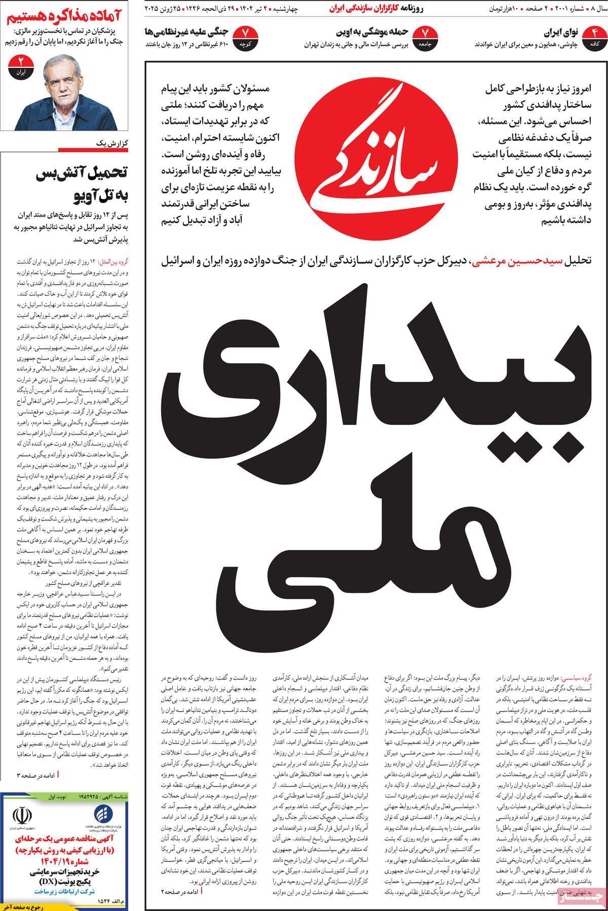 روزنامه سازندگی