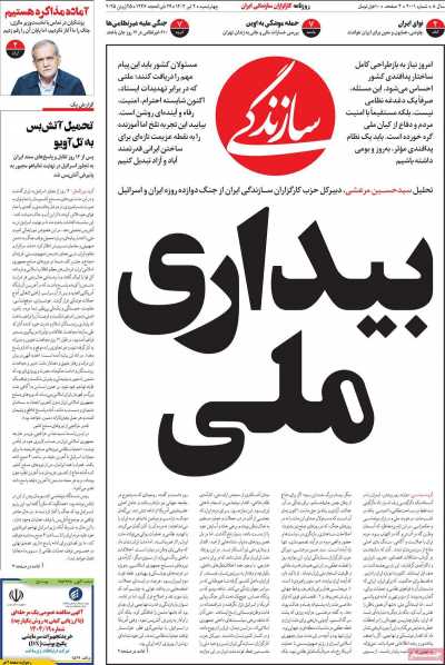 روزنامه سازندگی