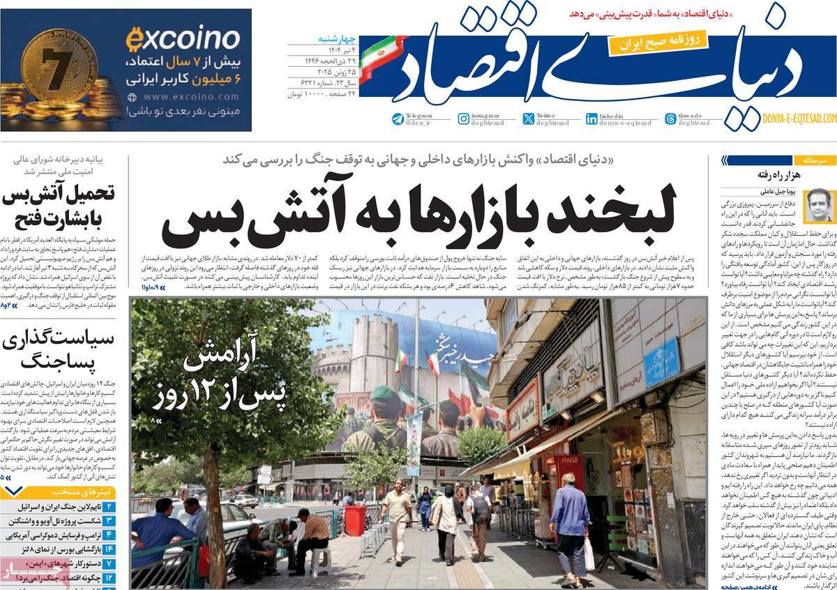 روزنامه دنیای اقتصاد