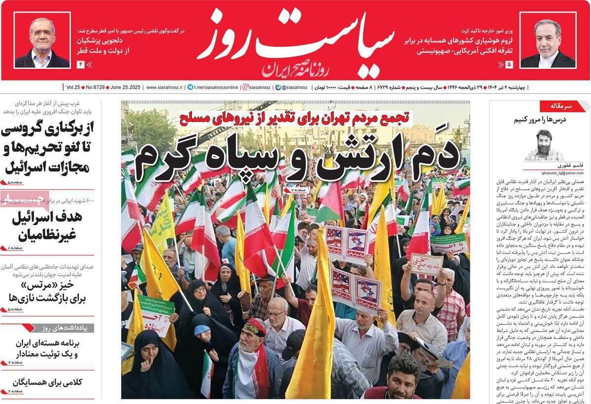 روزنامه سیاست روز