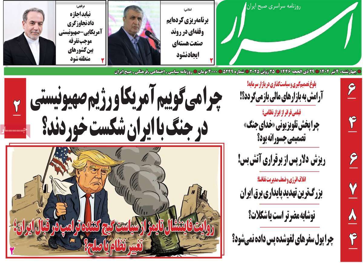 روزنامه اسرار