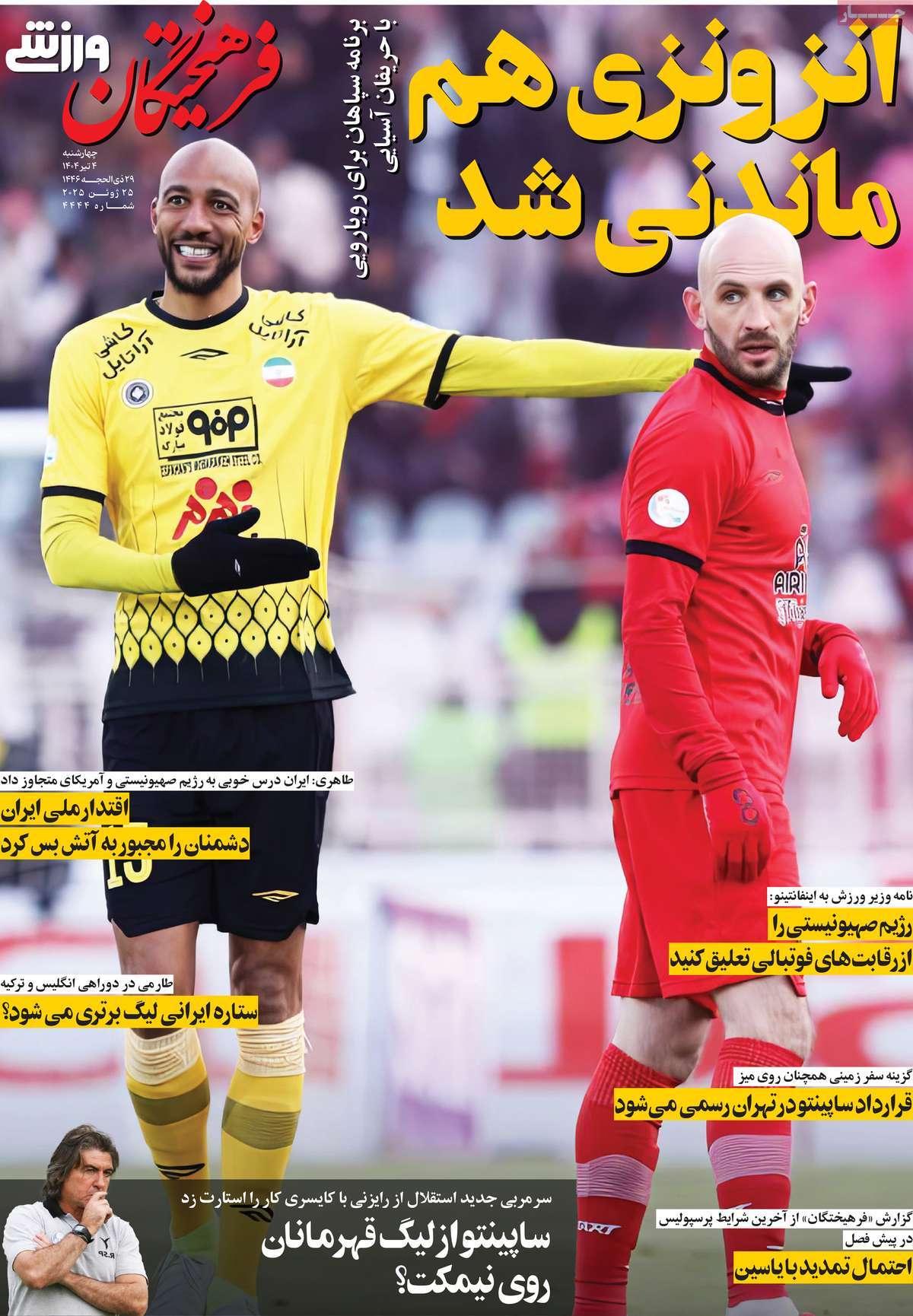 روزنامه فرهیختگان ورزشی