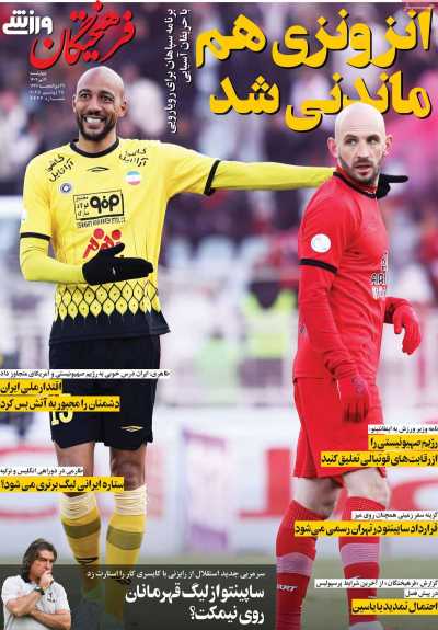 روزنامه فرهیختگان ورزشی