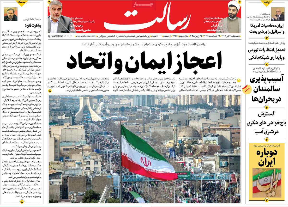 روزنامه رسالت