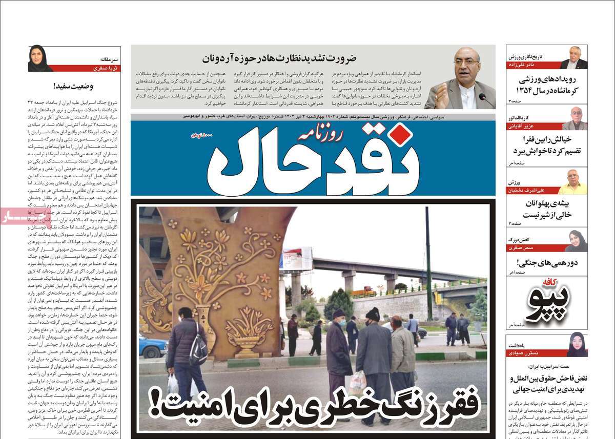 روزنامه نقد حال
