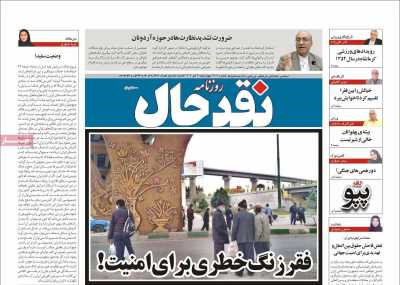 روزنامه نقد حال