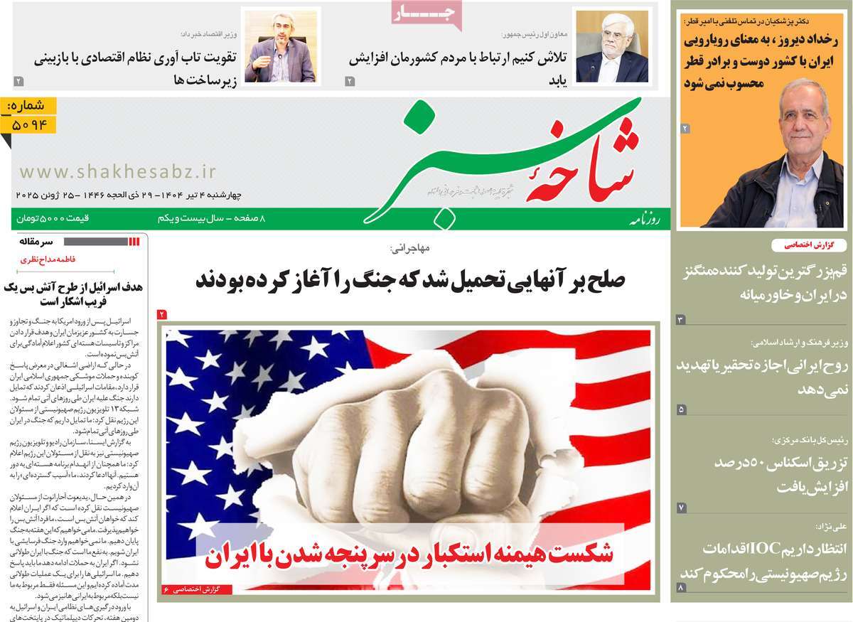 روزنامه شاخه سبز