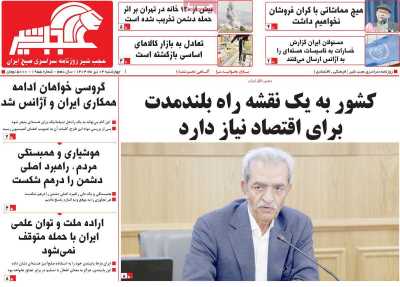 روزنامه عجب شیر