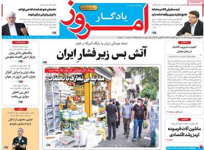 روزنامه یادگار امروز