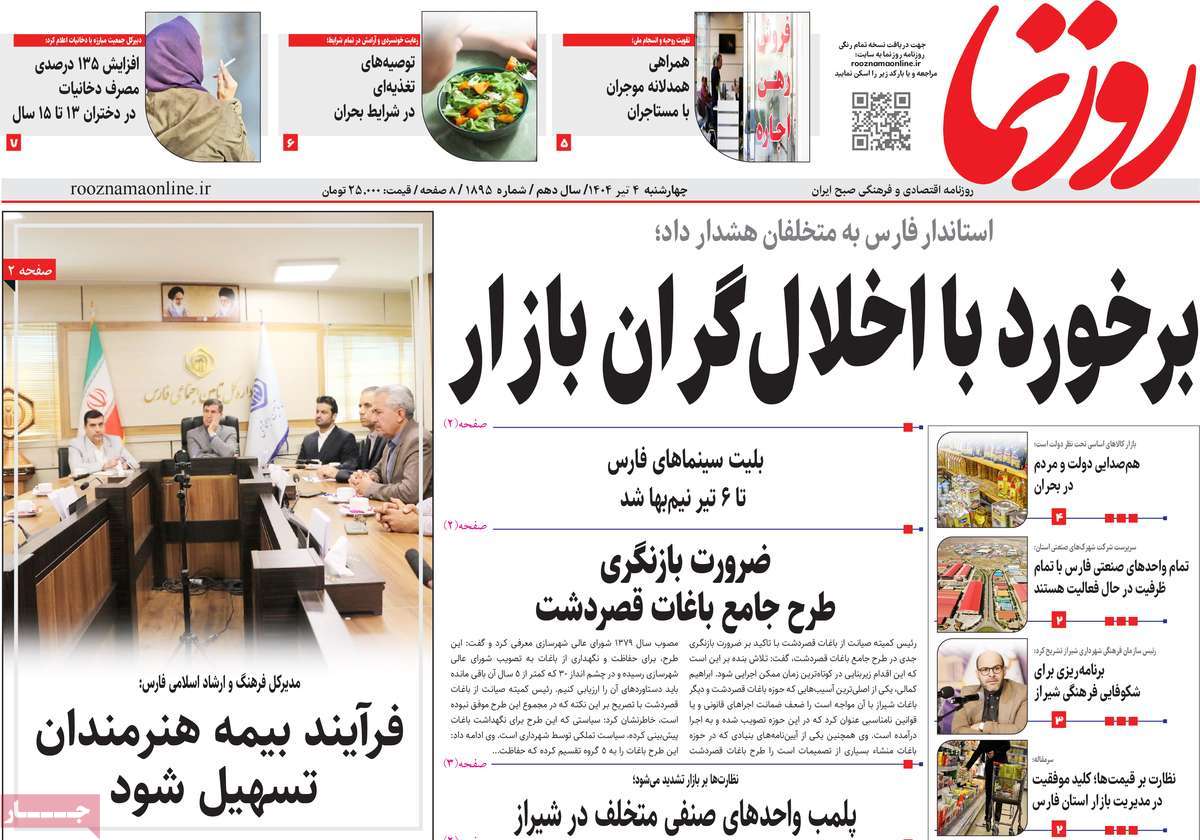 روزنامه روزنما