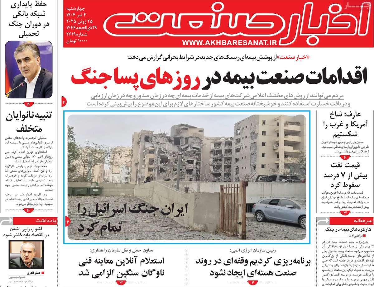 روزنامه اخبار صنعت
