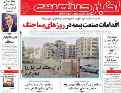 روزنامه اخبار صنعت