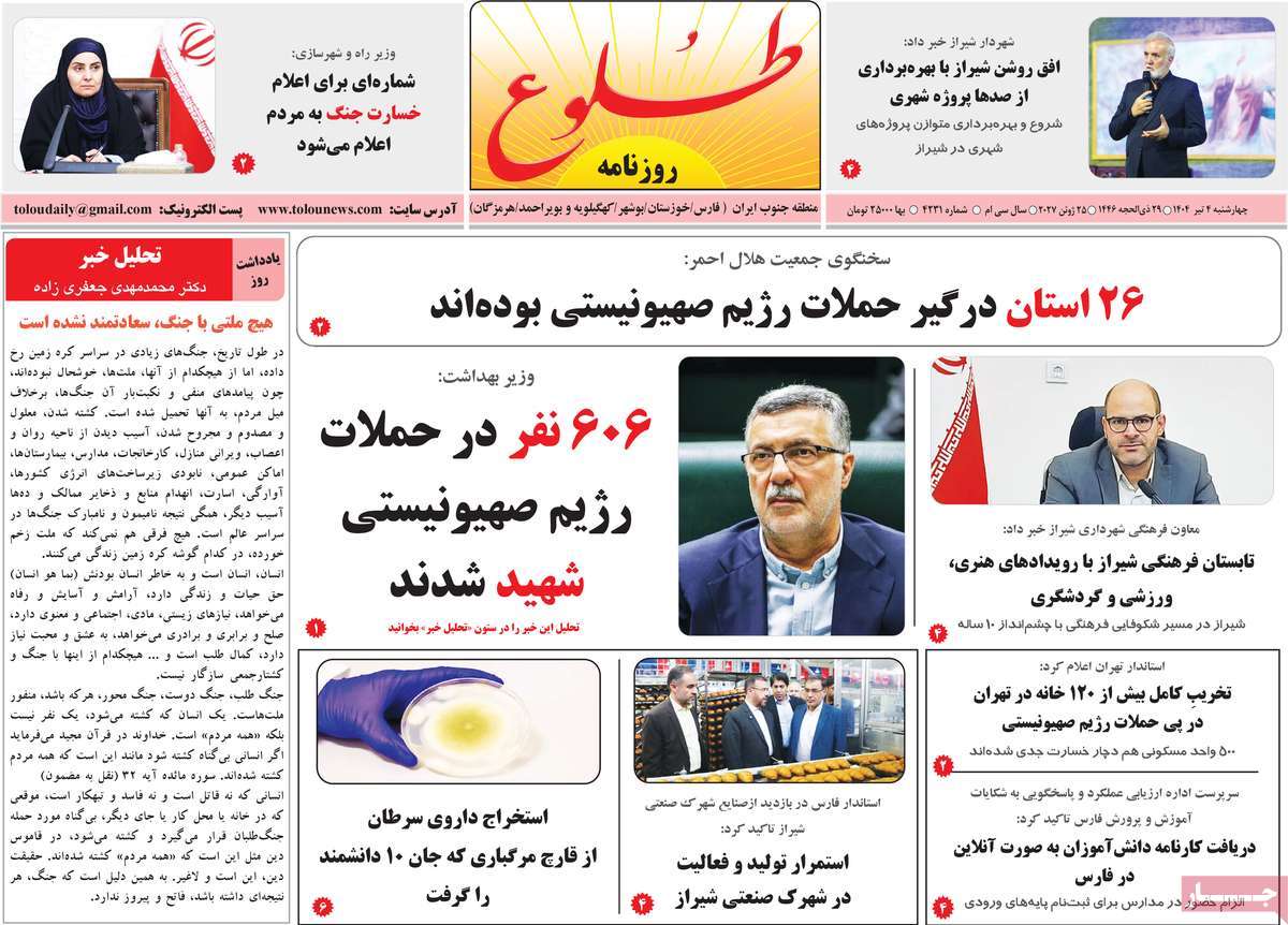 روزنامه طلوع