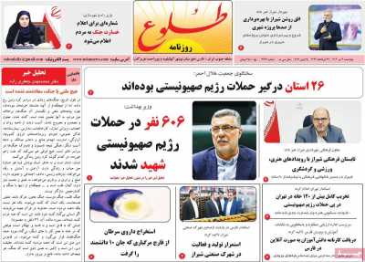 روزنامه طلوع