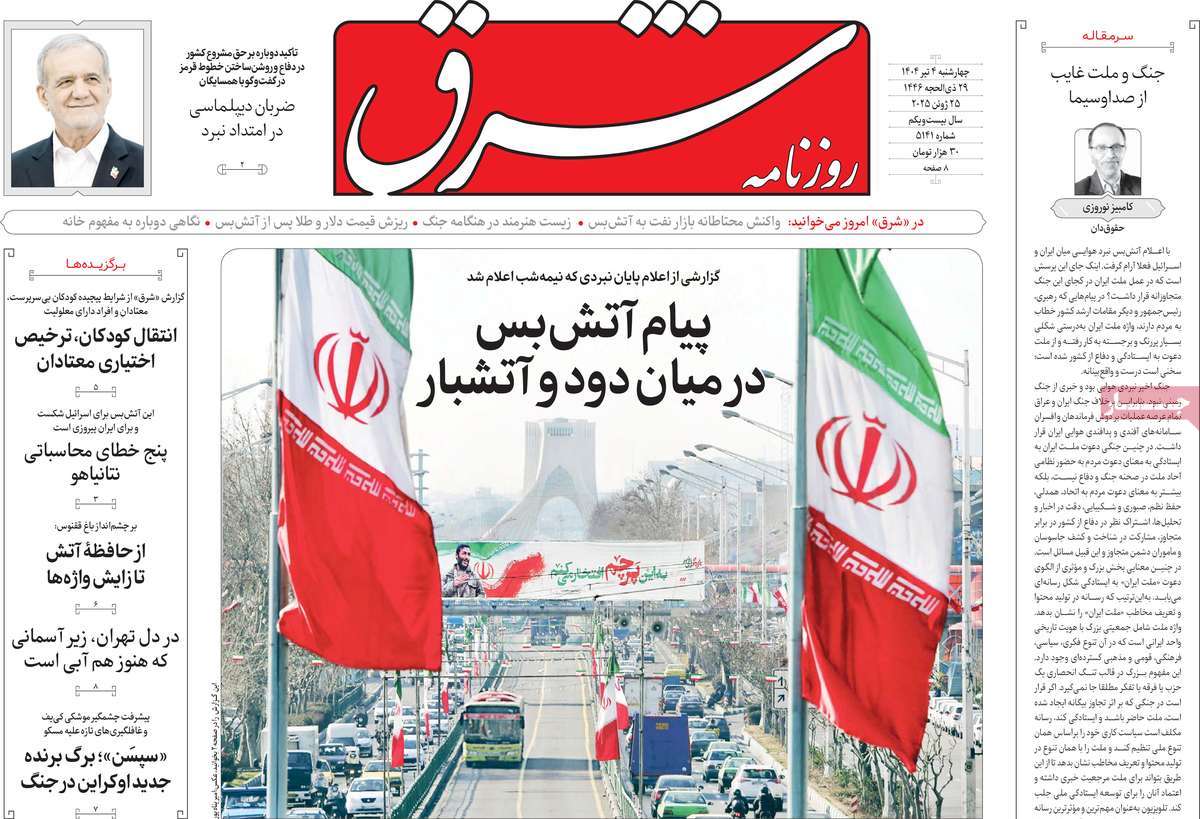 روزنامه شرق