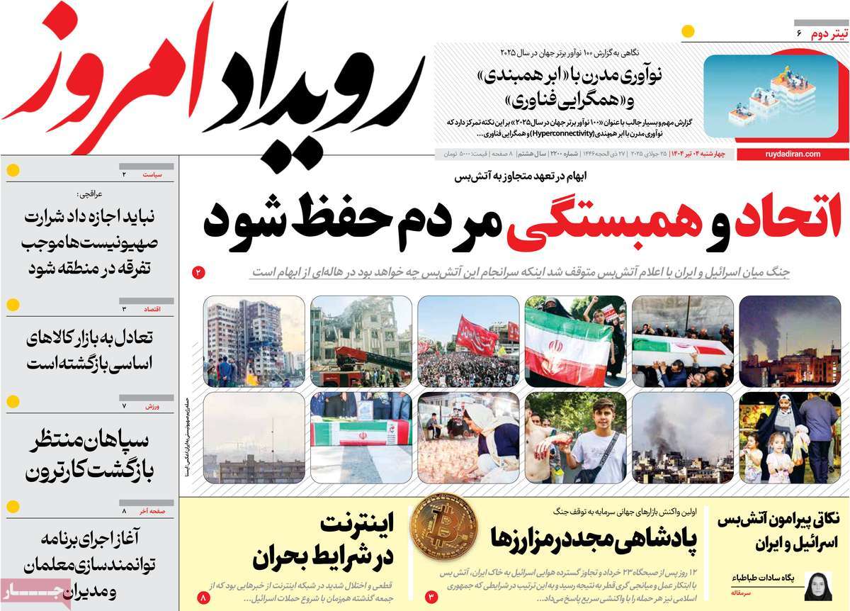 روزنامه رویداد امروز