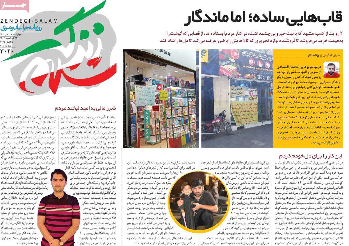 روزنامه زندگی سلام