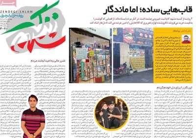 روزنامه زندگی سلام