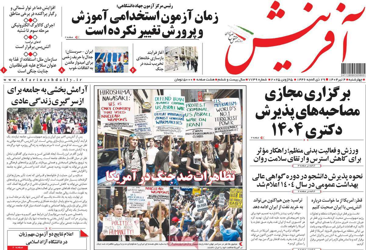 روزنامه آفرینش