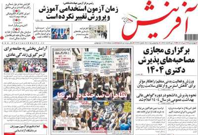 روزنامه آفرینش