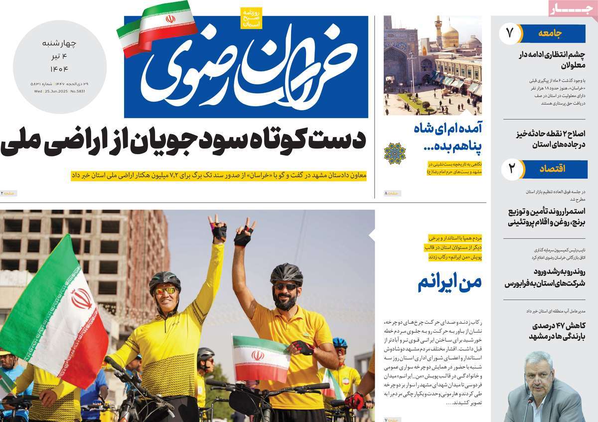 روزنامه خراسان رضوی