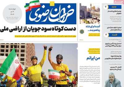 روزنامه خراسان رضوی