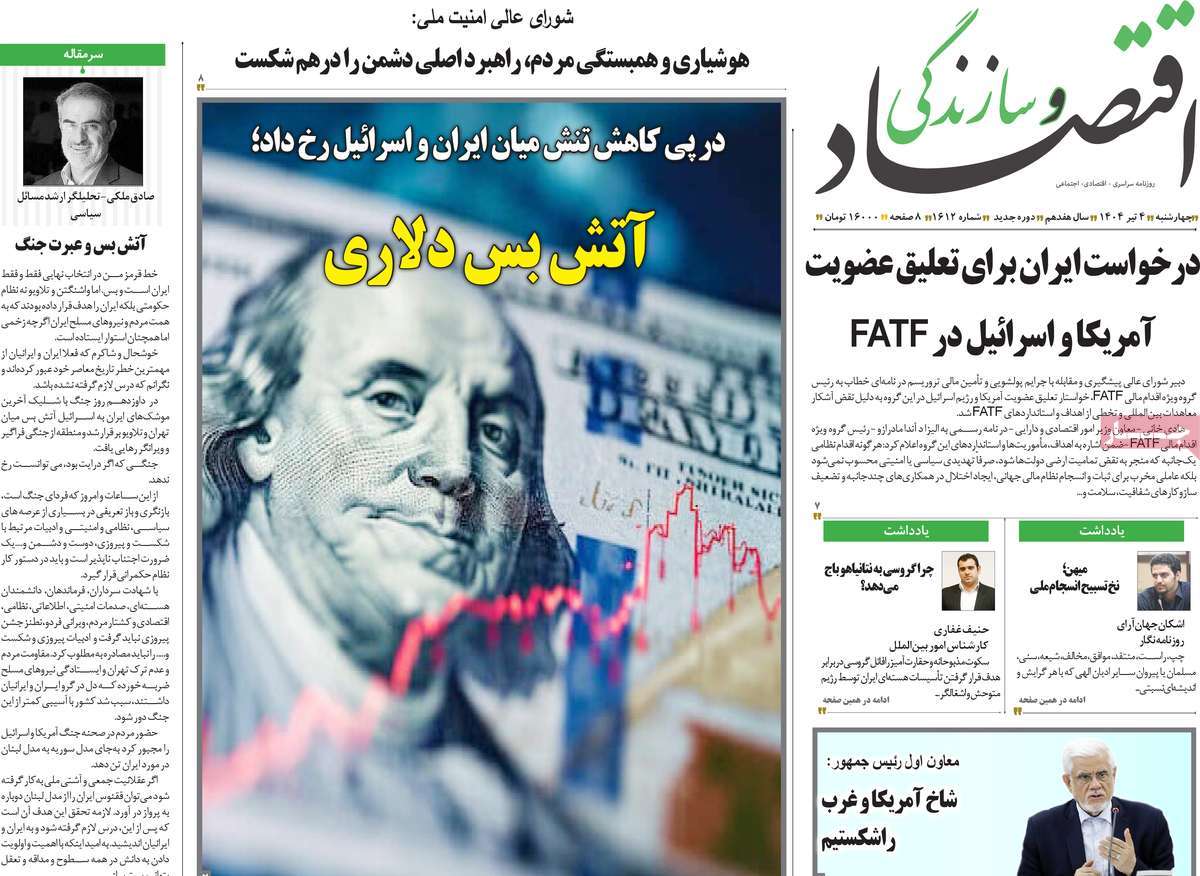 روزنامه اقتصاد و سازندگی