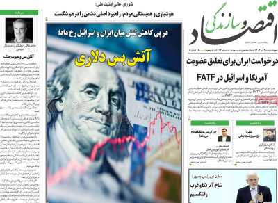 روزنامه اقتصاد و سازندگی