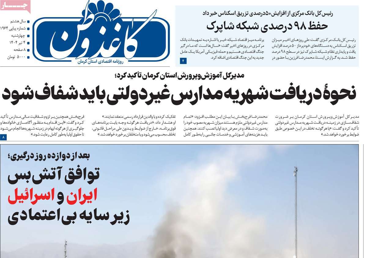 روزنامه کاغذ وطن