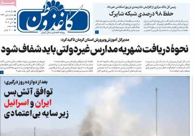 روزنامه کاغذ وطن